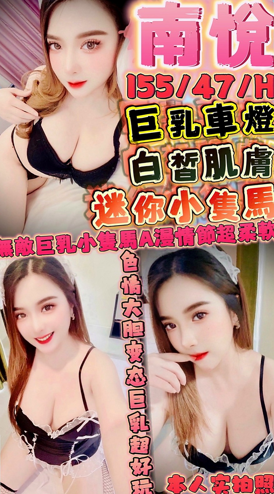 美琪，五結，一夜情，交大學生妹，年齡22歲，胸圍E罩杯，身高169cm，體重48kg，每次一隻手摩擦著陰蒂的時候就會幻想一根肉棒在自己小穴門口徘徊，